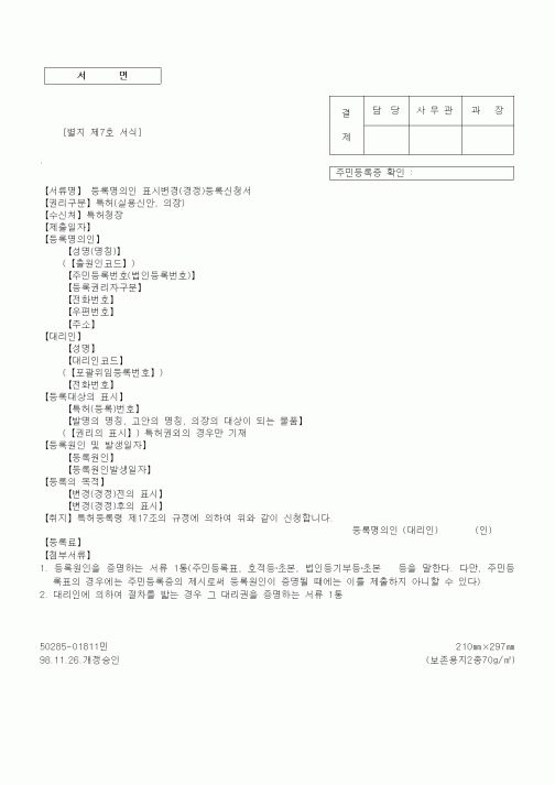 (기타계약서)등록명의인 표시변경(경정)등록신청서