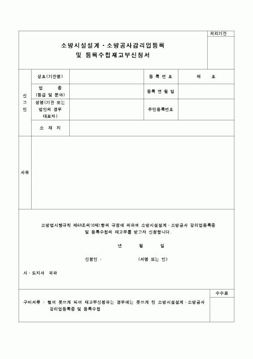 (감리업무)소방시설설계·소방공사감리업등록