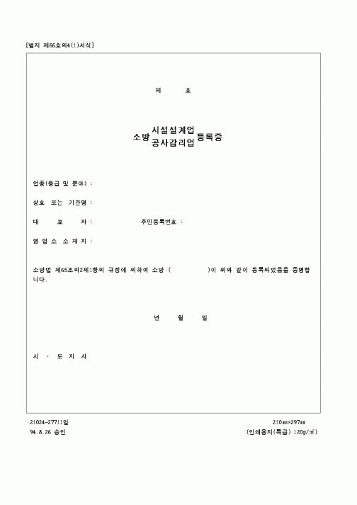 (감리업무)소방시설설계업 공사감리업 등록증