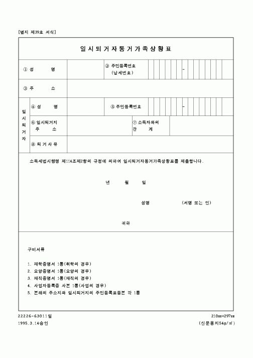 (기타)일시퇴거자.동거가족 상황표
