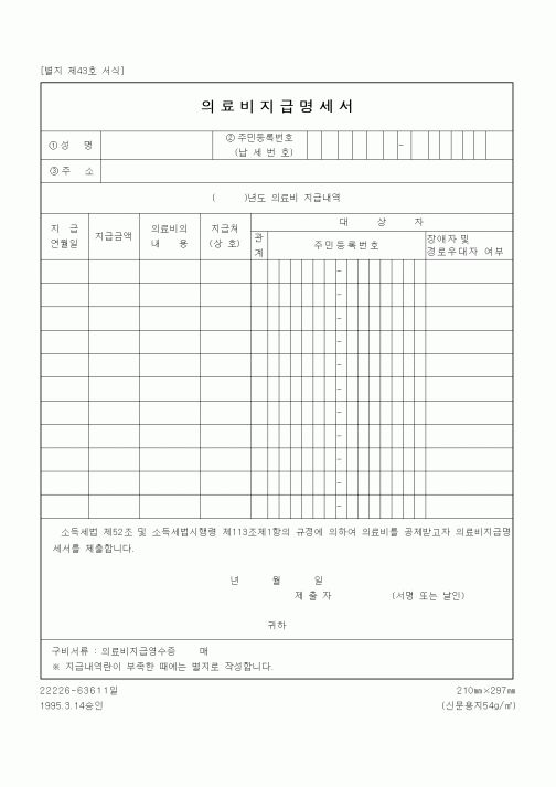 (총무)의료비지급명세서