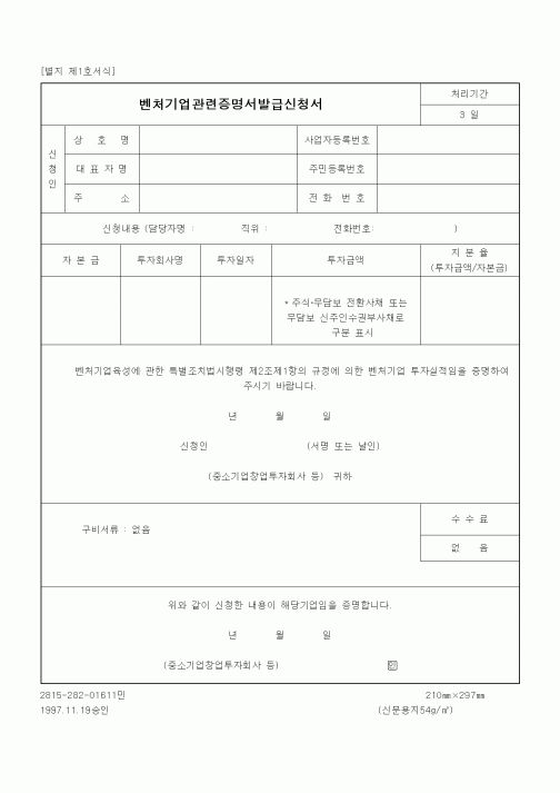 (중소기업청)벤처기업관련증명서발급신청서1