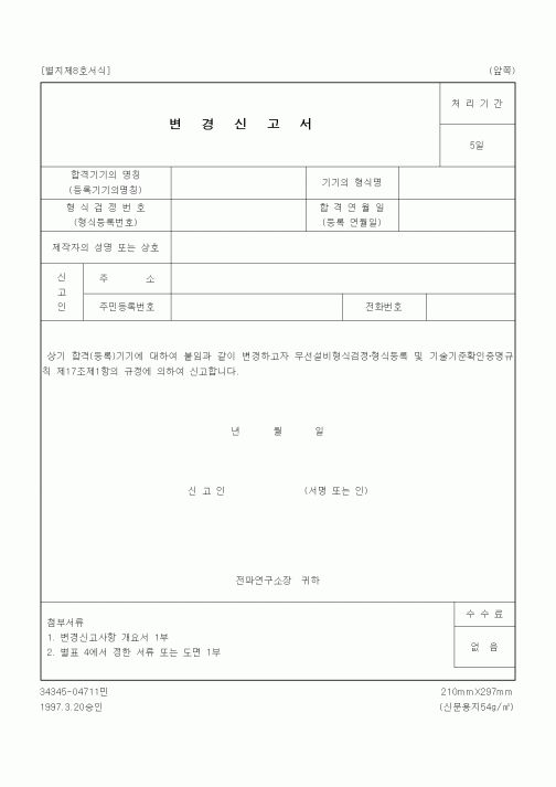 (정통부)변경신고서