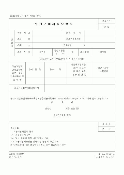 (중소기업청)우선구매지원요청서1