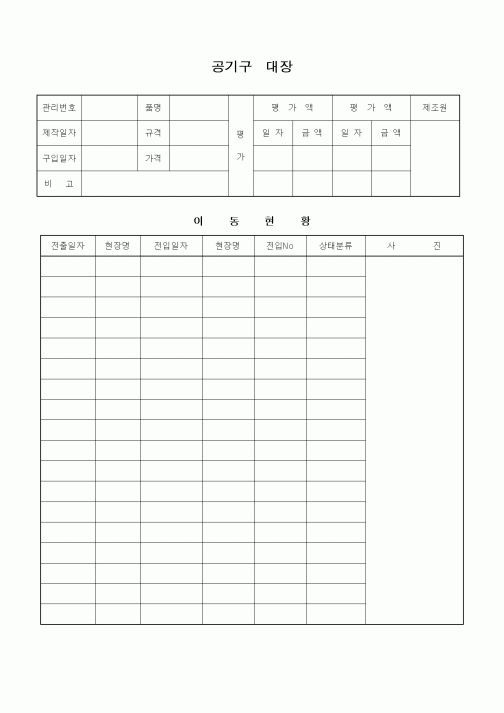(자재관리)공기구대장1