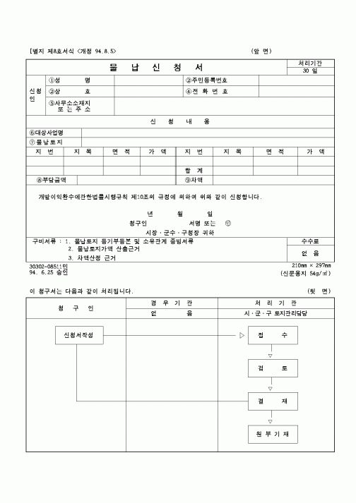 (기타행정서식)물납신청서
