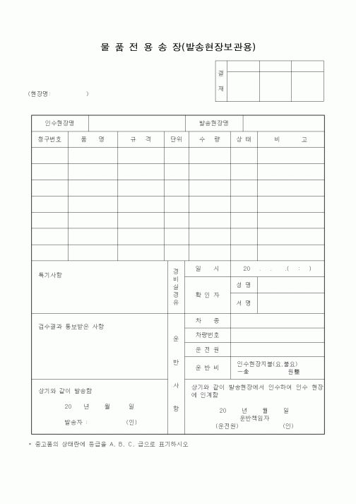 (자재관리)물품전용송장(발송현장보관용)