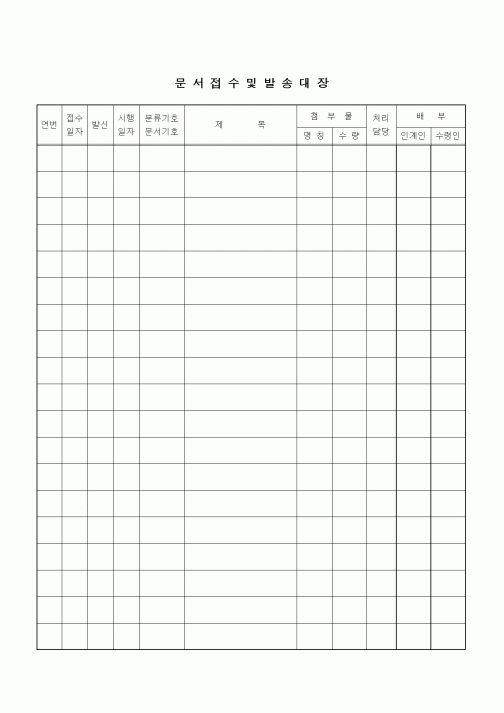 (기타)문서접수 및 발송대장