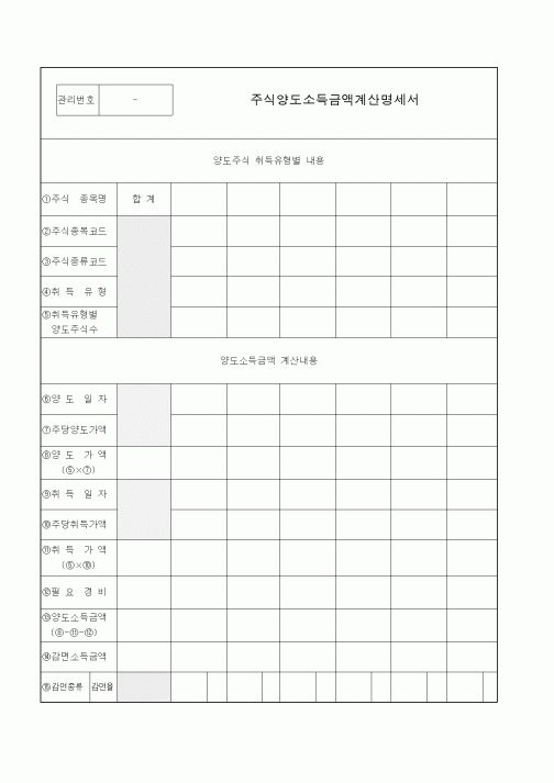 (기타)주식양도소득금액계산명세서
