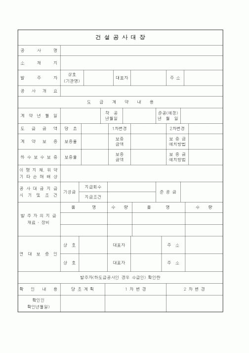 (기타)건설공사대장