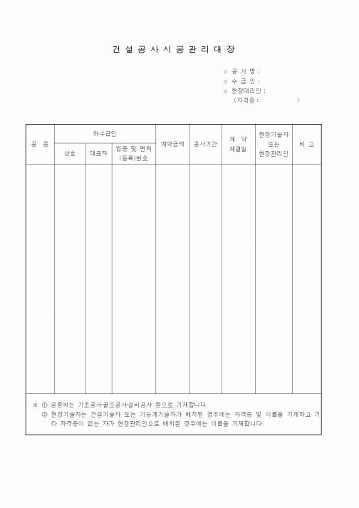 (기타건설)건설공사시공관리대장