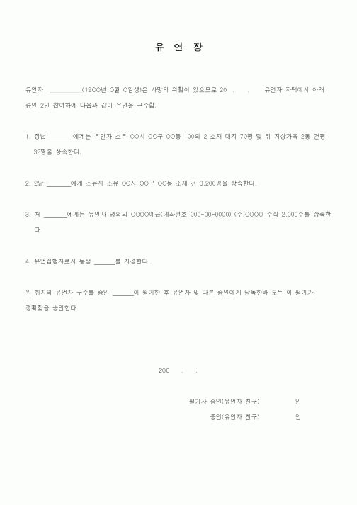 (출생/사망/호적)유언장1