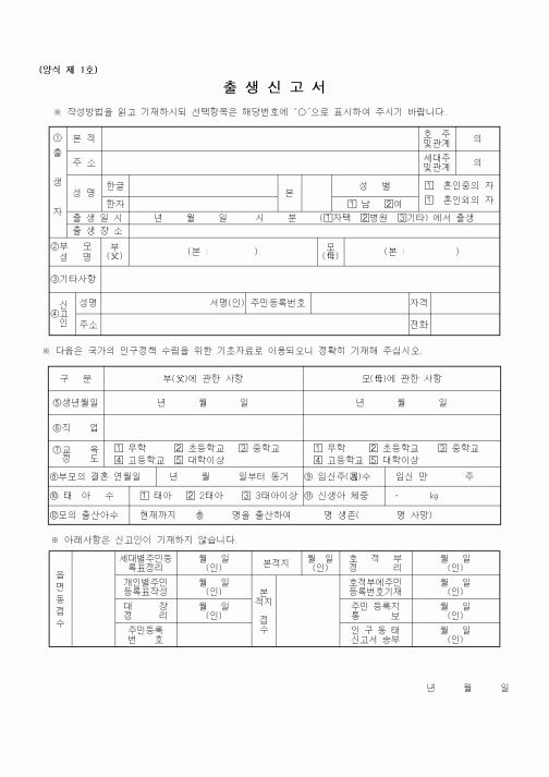 (출생/사망/호적)출생신고서2
