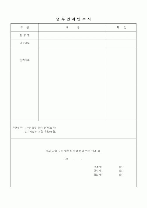 (기타)업무인계인수서1