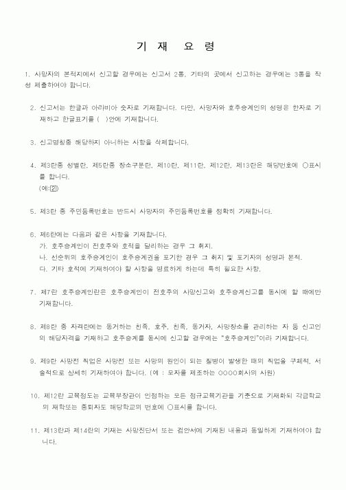 (기타)기재요령