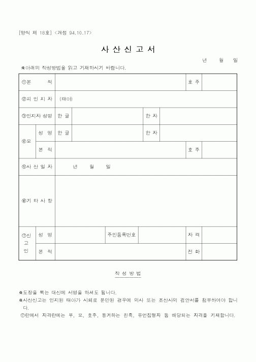 (기타행정서식)사산신고서