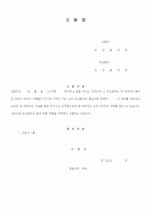 (기타)고발장
