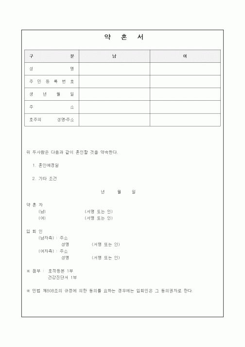 (혼인/이혼)약혼서3