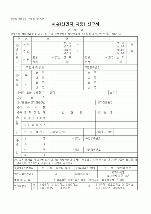 (혼인/이혼)이혼(친권자 지정)신고서(3)