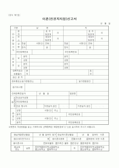 (혼인/이혼)이혼(친권자지정)신고서2
