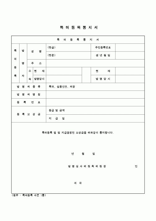 (특허청)특허등록통지서1