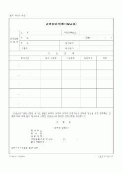 (노무관리)경력증명서(회사발급용)