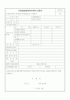 (건축인/허가)도로점용(굴착·복구)허가 신청서