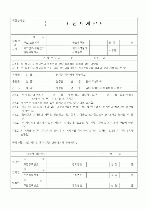 (가사사건)()전 세 계 약 서