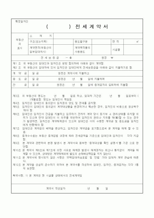 (가사사건)()전 세 계 약 서 2