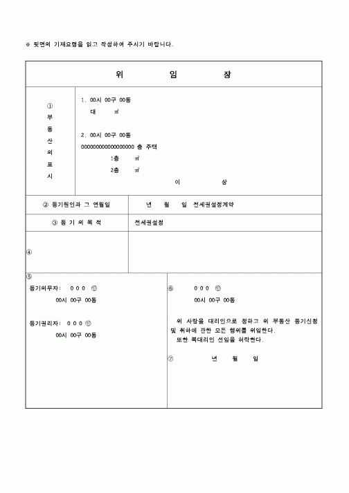 (기타)위임장14