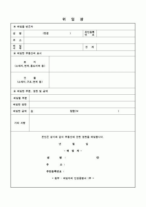 (기타)위임장13