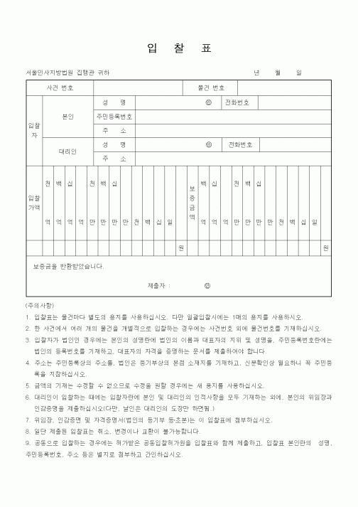 (경매)입찰표1