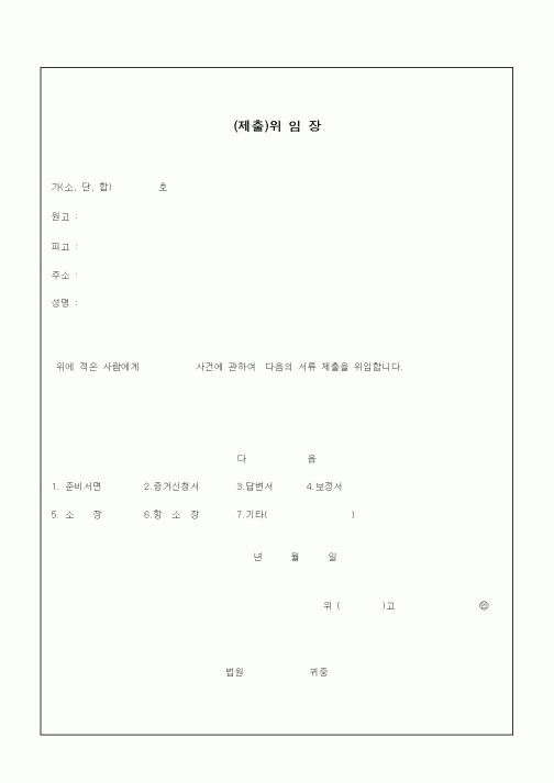 (기타)위임장12
