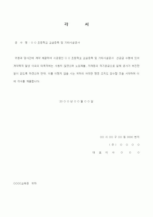 (생활민원)각서