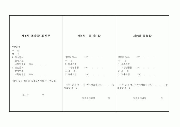 (기타)독촉장 회신문