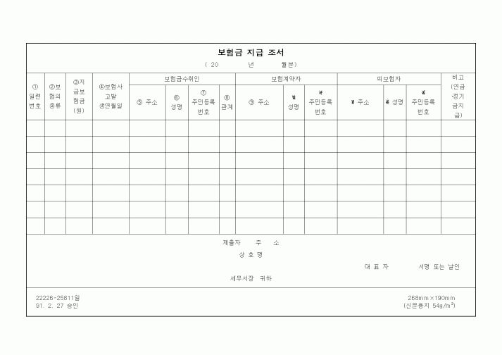 (기타)보험금 지급 조서