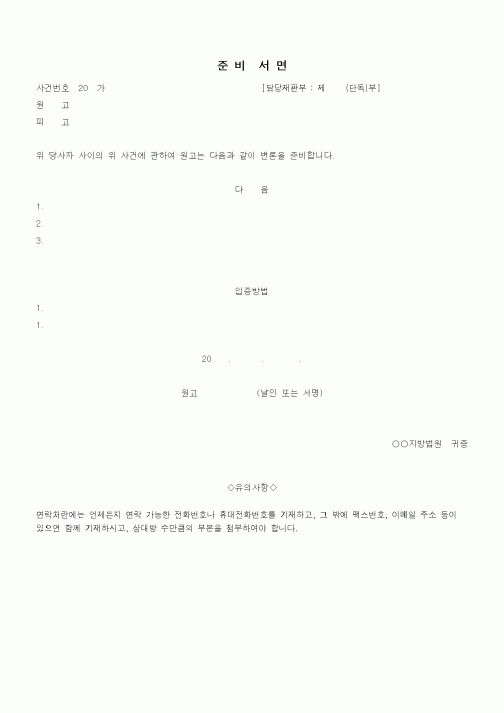 (기타)준비서면1