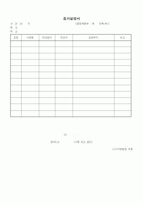 (기타)증거설명서