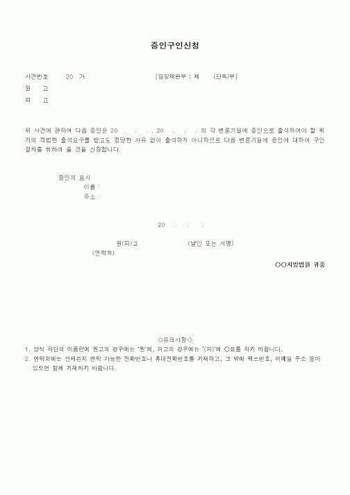 (기타)증인구인신청1