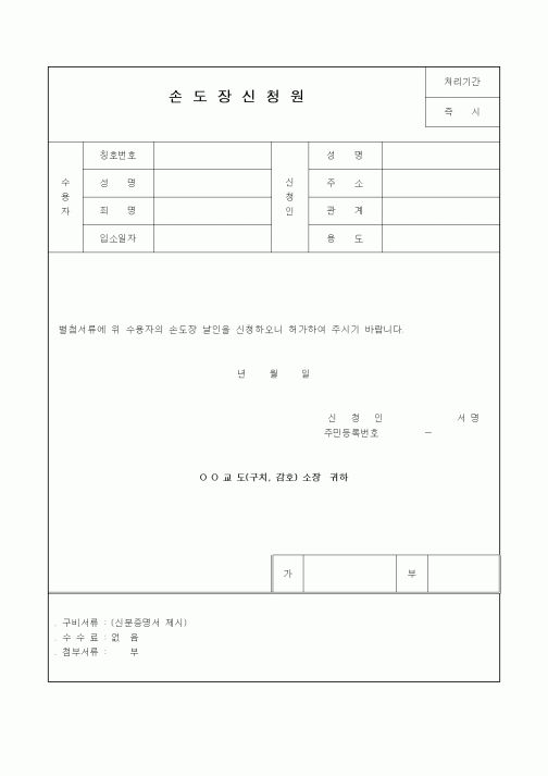 (기타)손도장신청원