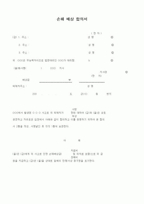 (행정소송)손해 배상 합의서