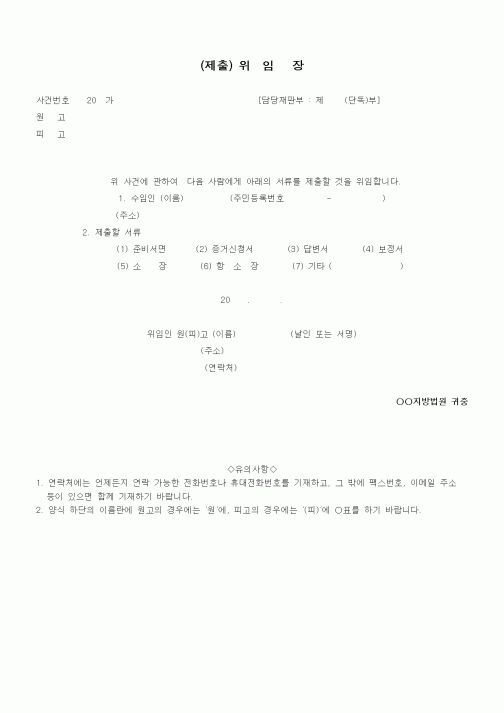 (기타)(제출) 위임장