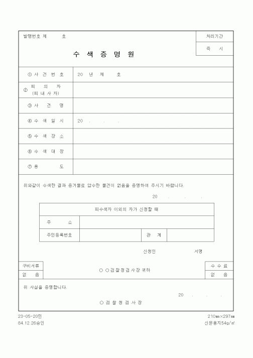 (기타)수색증명원