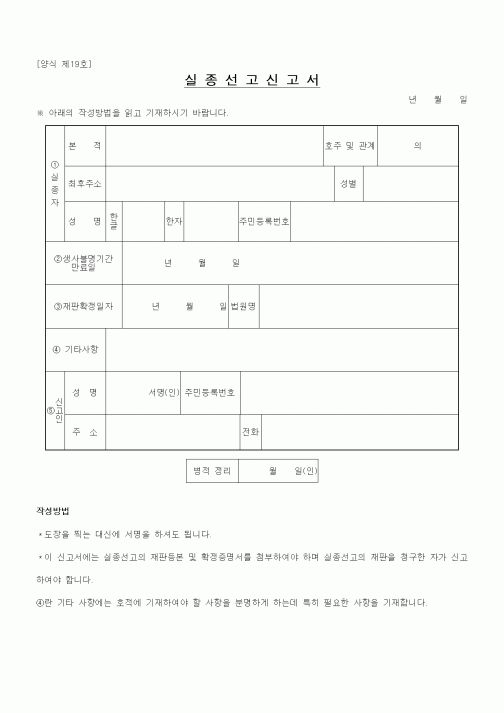 (경찰청)실종선고신고서