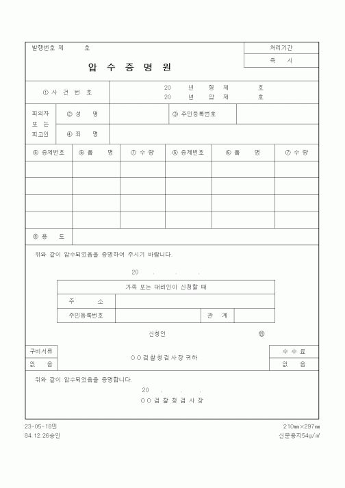 (경찰청)압수증명원