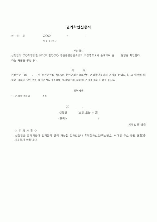 (기타)권리확인신청서