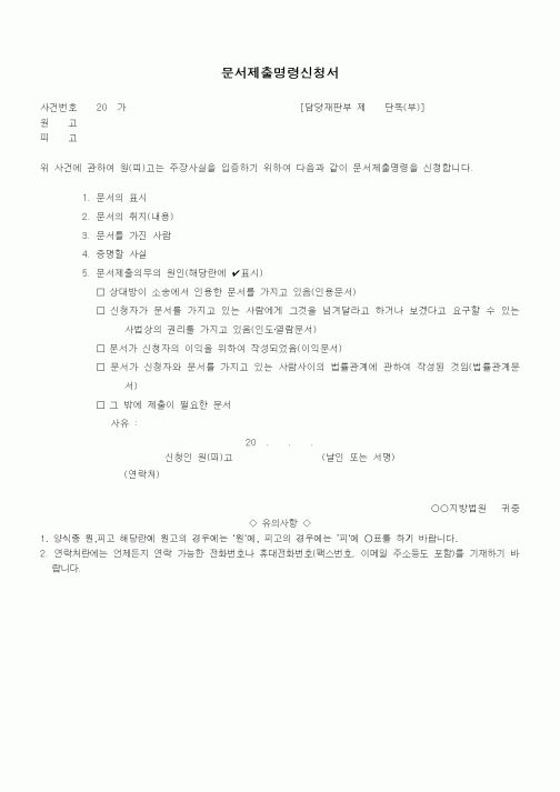 (기타)문서제출명령신청서