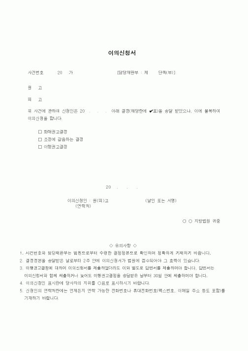 (기타)이의신청서1