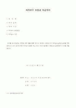 (품질관리)하자보수 보증금 지급각서