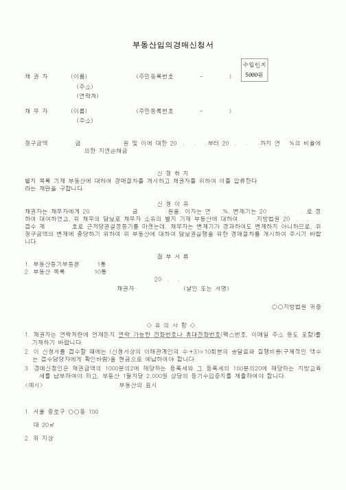 (기타)부동산임의경매신청서1